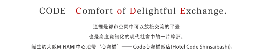 CODE--Comfort of Delightful Exchange.