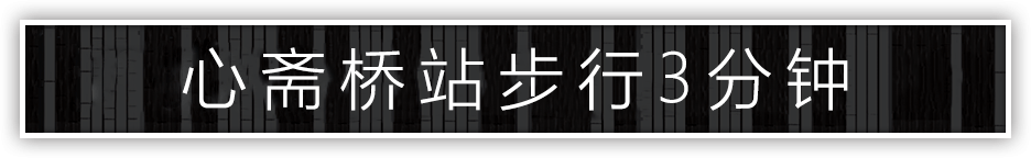 心斋桥站步行3分钟